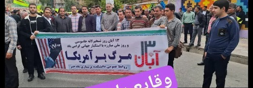 راهپیمایی 13 ابان سال 1403